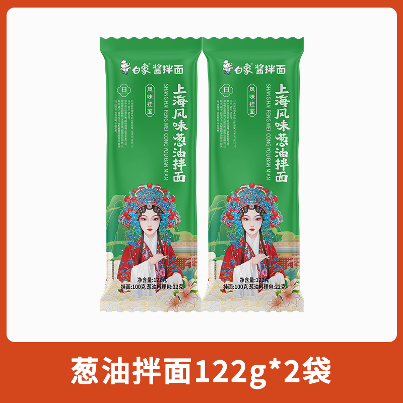 白象葱油拌面122g*2袋