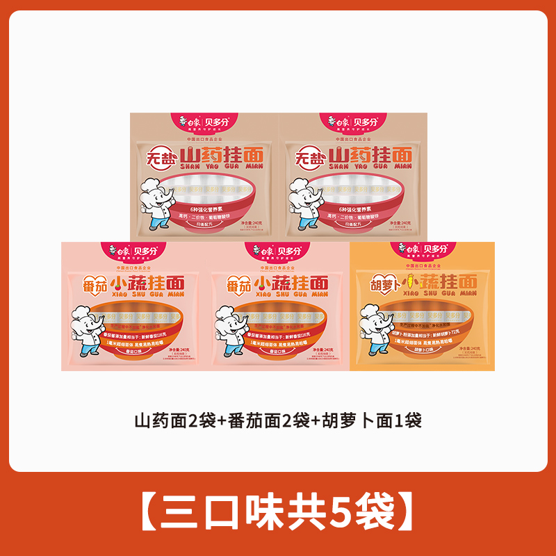 白象贝多分小蔬面菠菜面高钙山药番茄胡萝卜多口味可选