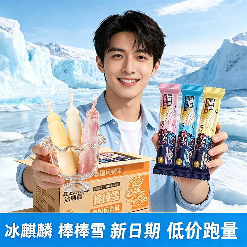 冰激凌棒棒雪冰淇淋批发冰果雪条酸奶棒冰冷 图6