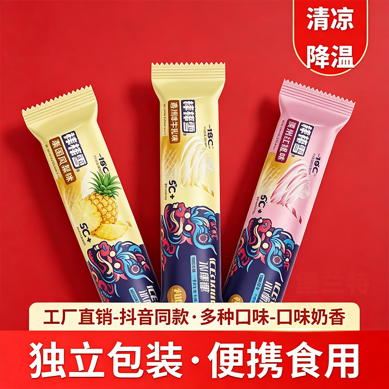 冰激凌棒棒雪冰淇淋批发冰果雪条酸奶棒冰冷 图3