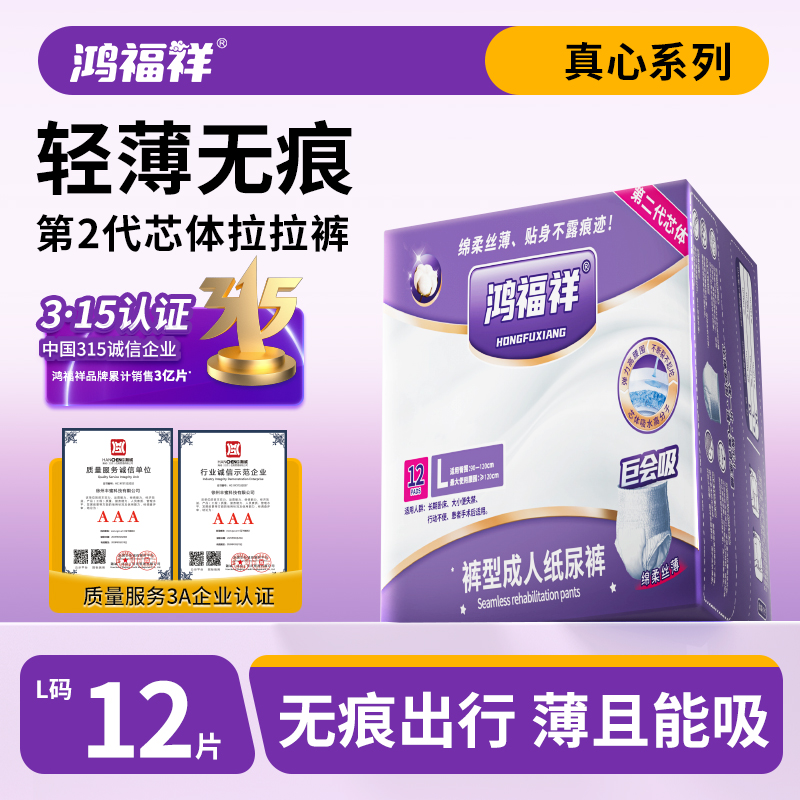 鸿福祥成人纸尿裤老人用拉拉裤老年人专用男女士夏季尿不湿超薄款