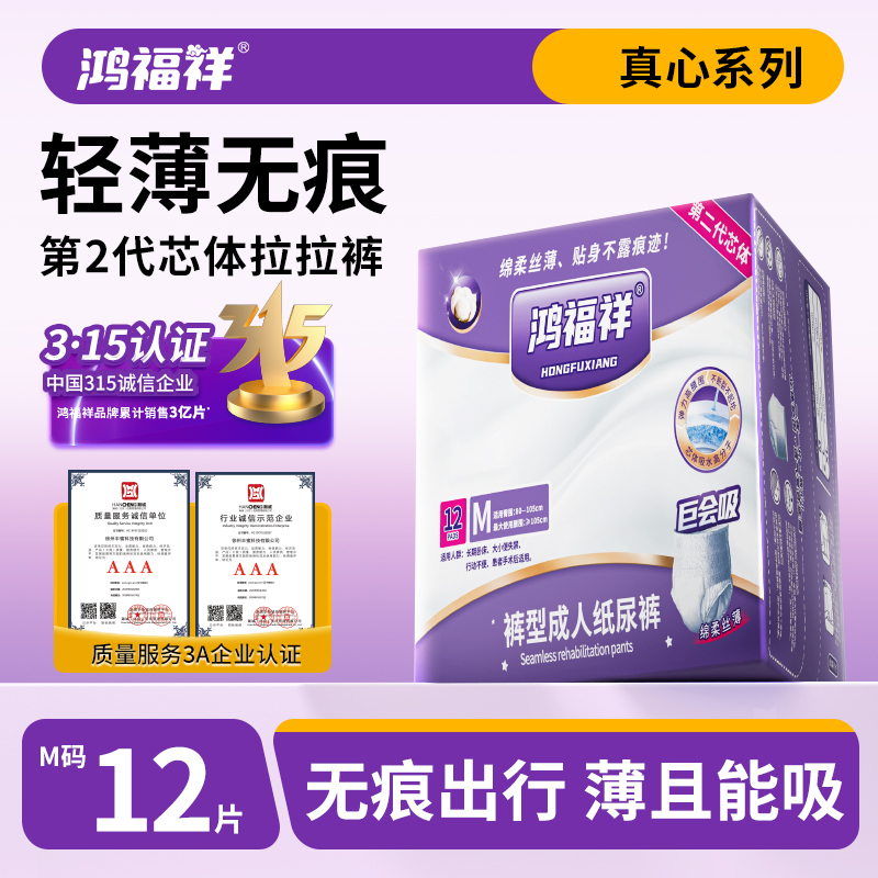 鸿福祥成人纸尿裤老人用拉拉裤老年人专用男女士夏季尿不湿超薄款