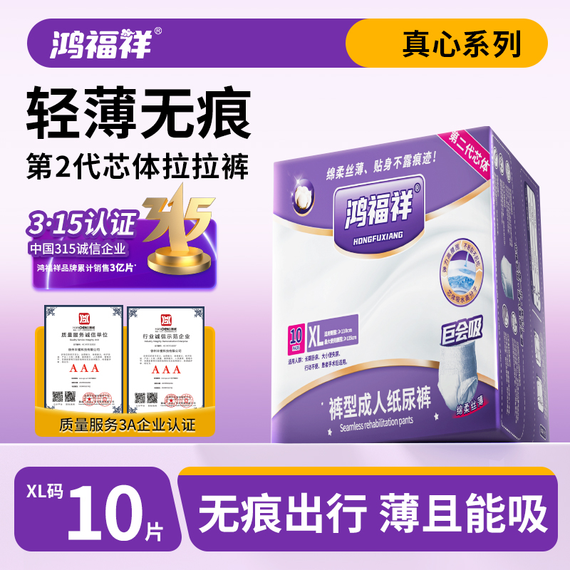鸿福祥成人纸尿裤老人用拉拉裤老年人专用男女士夏季尿不湿超薄款