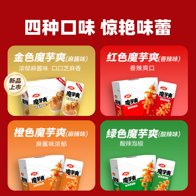 卫龙魔芋爽300g盒麻酱素毛肚微辣