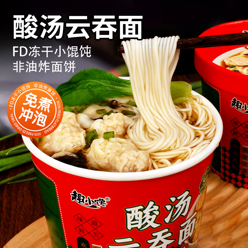 趣小馋云吞面胡椒鸡汤味馄饨面桶装冲泡面拉面方便面整箱批发混沌