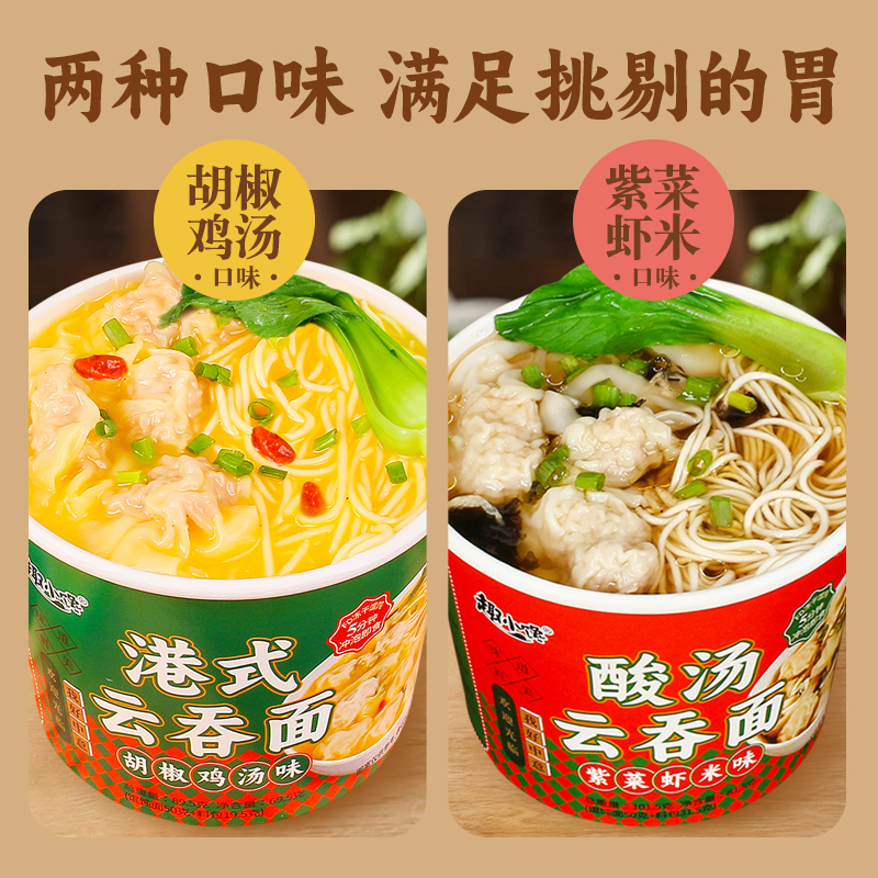 趣小馋云吞面胡椒鸡汤味馄饨面桶装冲泡面拉面方便面整箱批发混沌