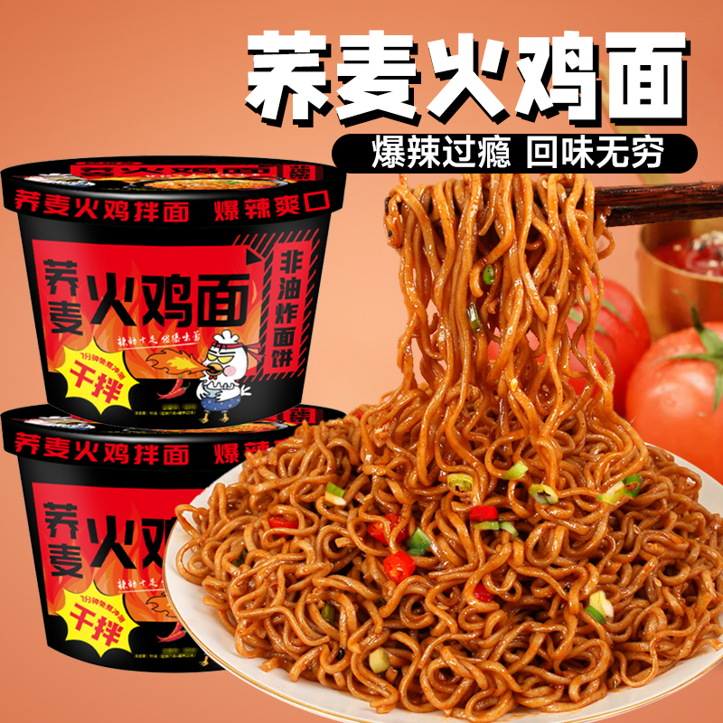 超辣荞麦火鸡面网红方便面免煮夜宵干拌面方便速食泡面一整箱批发