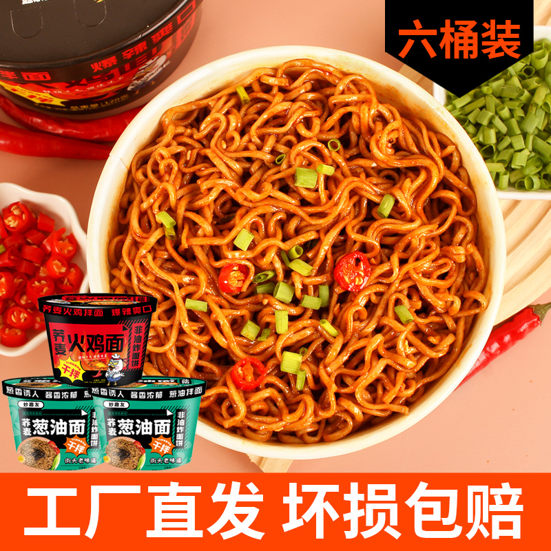 妙趣友荞麦葱油拌面火鸡拌面桶装免煮泡面方便面速食低脂代餐食品