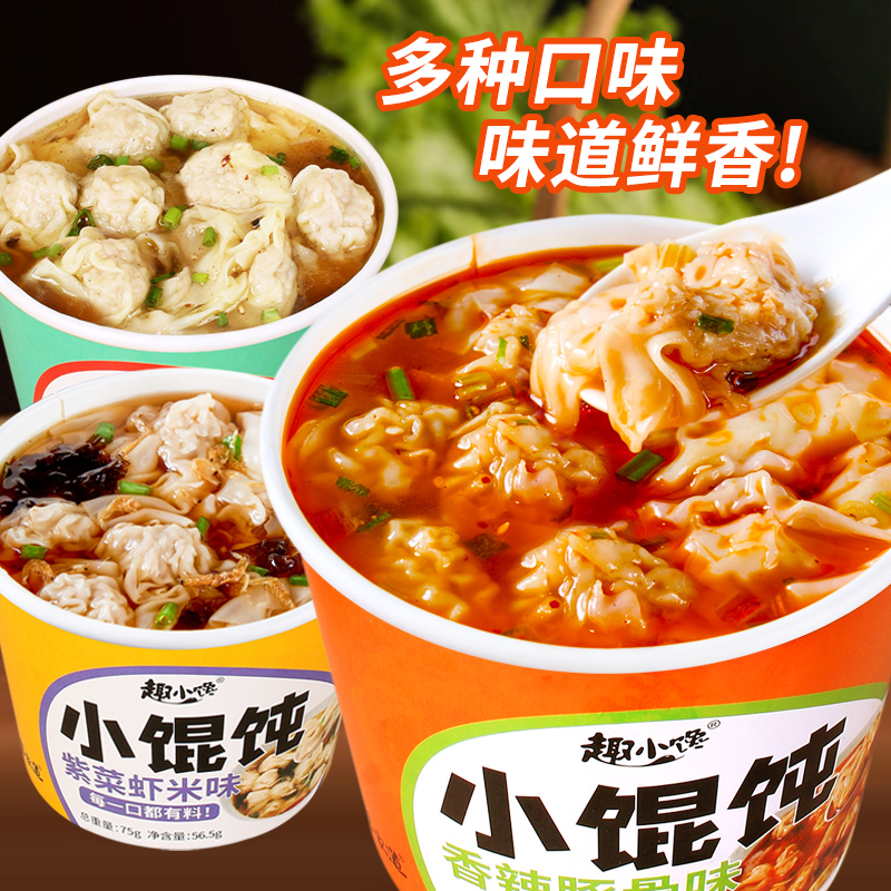趣小馋小馄饨整箱批发云吞小混沌免煮冲泡方便速食抄手早晚餐宿舍