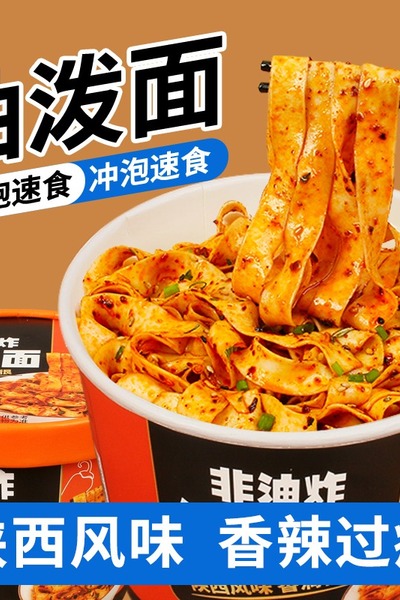 油泼面桶装宽面拌面陕西风味懒人速食免煮冲泡面烩面整箱批发夜宵
