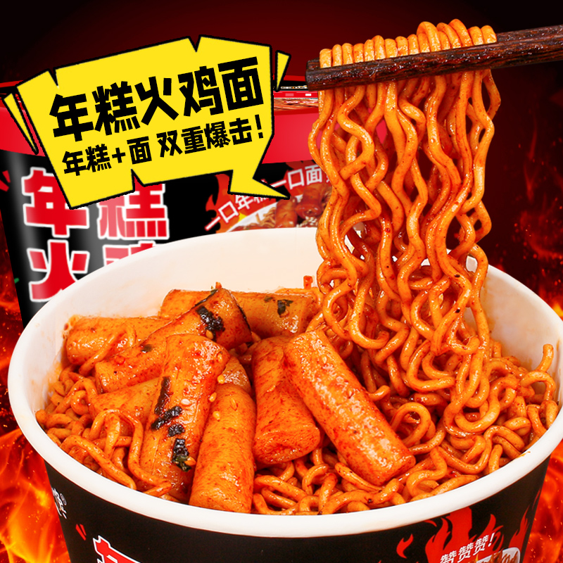 趣小馋年糕火鸡面拌面桶装整箱批发免煮夜宵方便面泡面速食食品