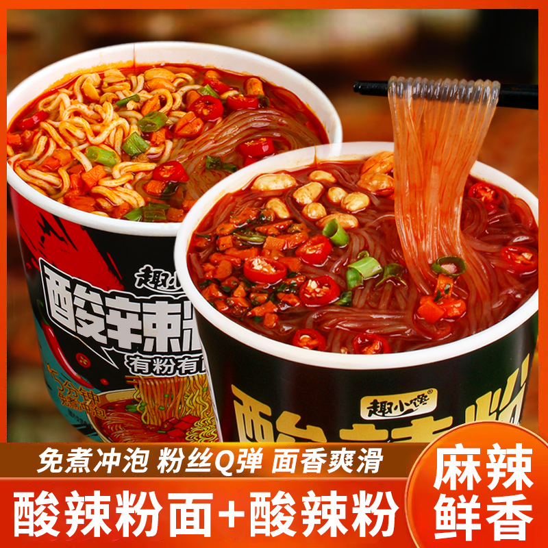 酸辣粉+酸辣粉泡面混合桶装整箱免煮米线方便面速食学生宿舍夜宵