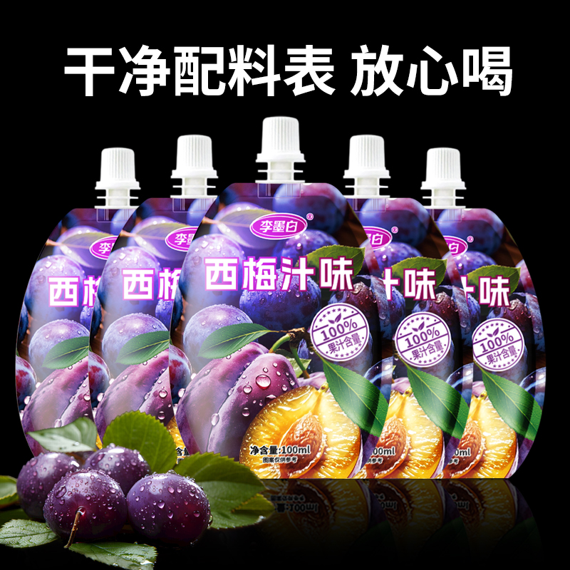 西梅汁果汁饮料100%果汁西梅味0脂饮品整箱批发小袋便携装