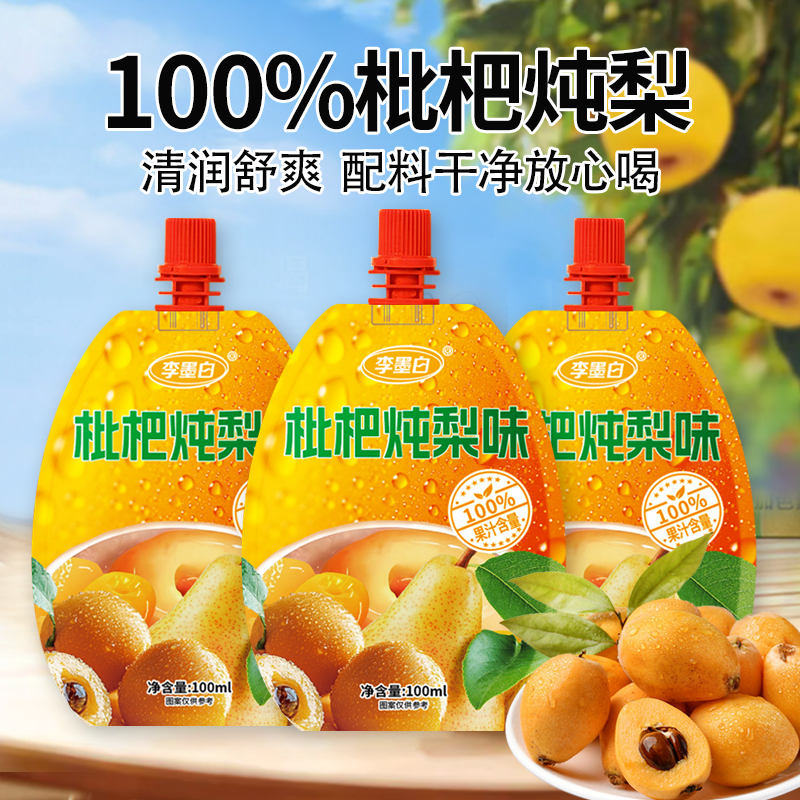 100%枇杷炖梨果汁饮料枇杷汁梨汁100ml吸吸袋装整箱批发饮品