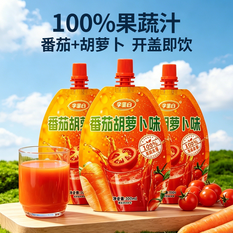 100%番茄胡萝卜汁西红柿汁果蔬汁饮料酸甜好喝整箱批发饮品小袋装