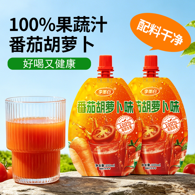 100%番茄胡萝卜汁西红柿汁果蔬汁饮料酸甜好喝整箱批发饮品小袋装