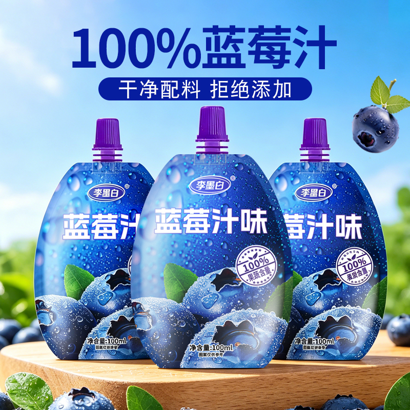 蓝莓汁100%果汁含量0脂肪饮品酸甜好喝整箱批发便携装袋装饮料