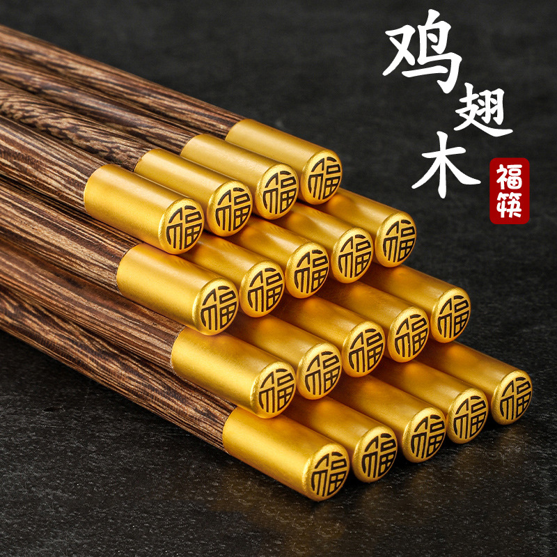 筷子实木10双家用木筷子高颜值鸡翅木一人一筷防霉防滑国潮风高温